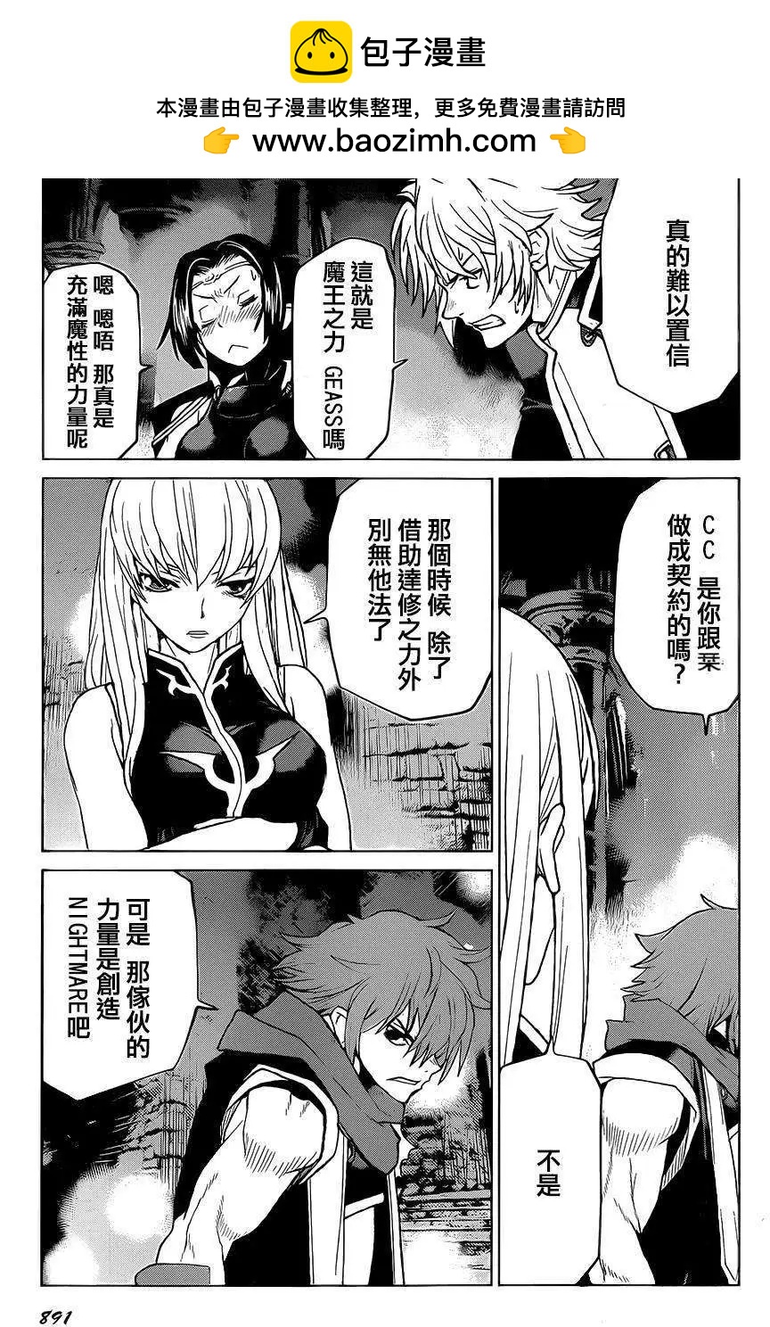 《Code Geass 漆黑的莲夜》第36回 第27页