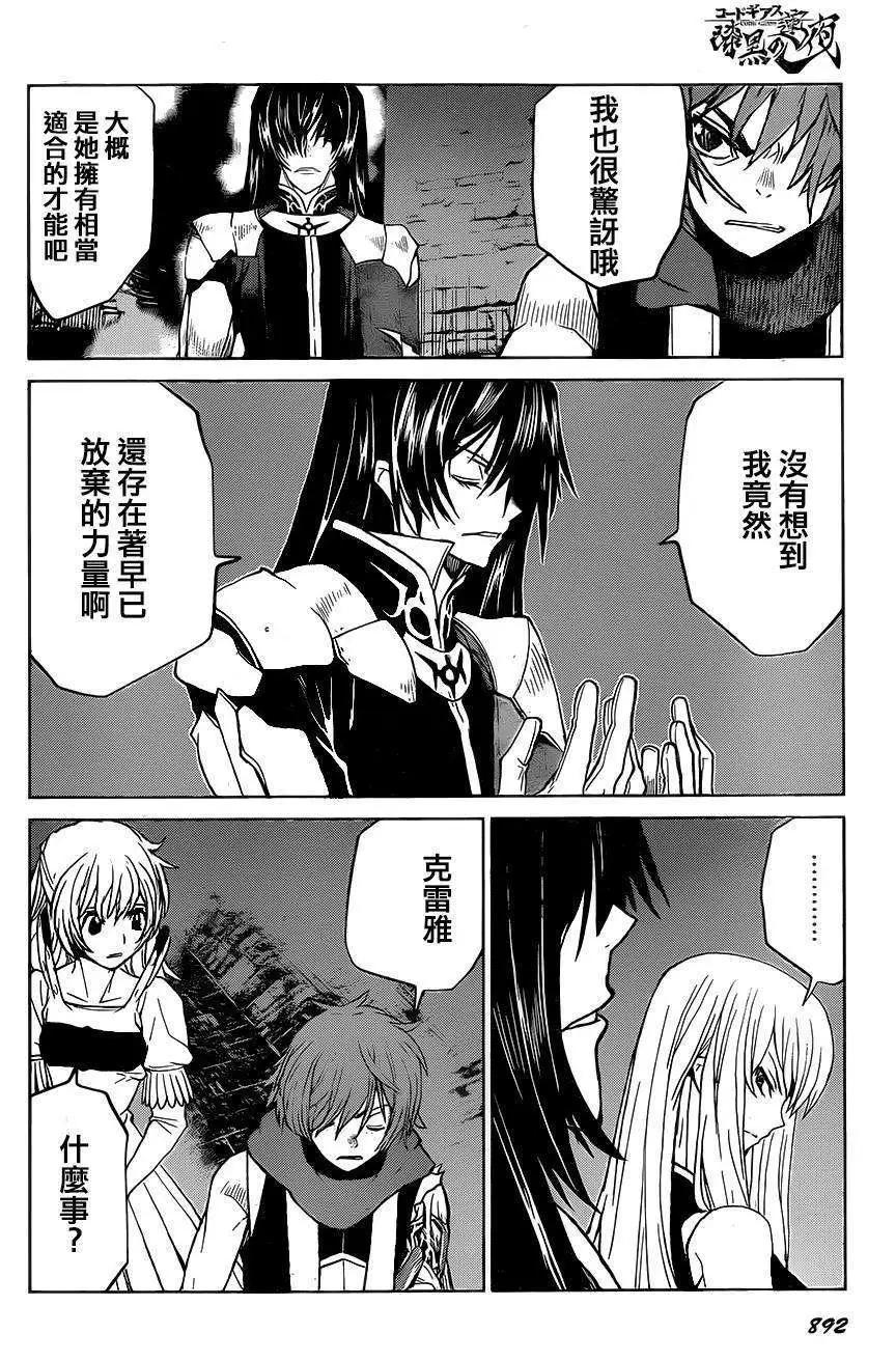 《Code Geass 漆黑的莲夜》第36回 第28页