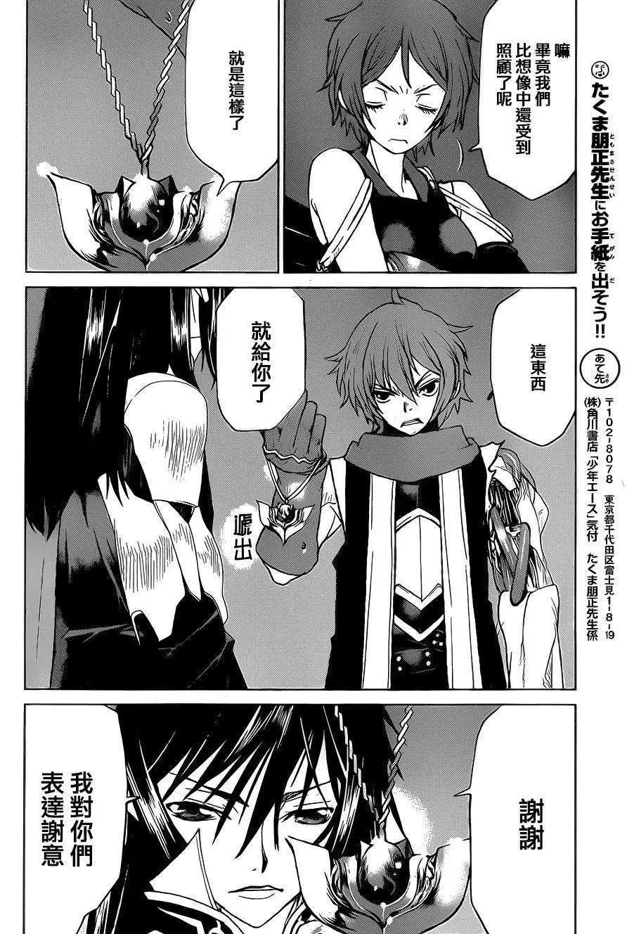 《Code Geass 漆黑的莲夜》第36回 第30页