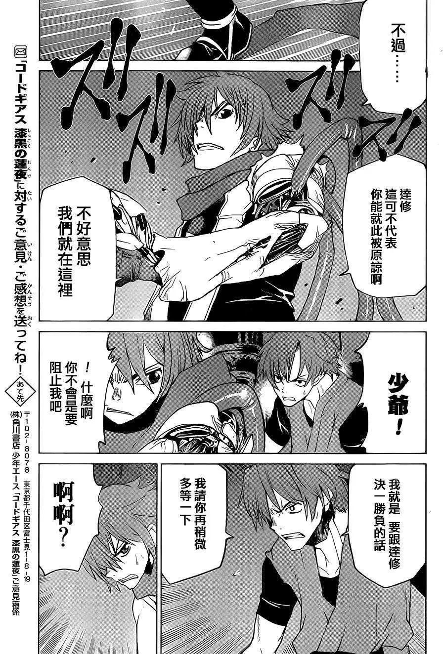 《Code Geass 漆黑的莲夜》第36回 第31页