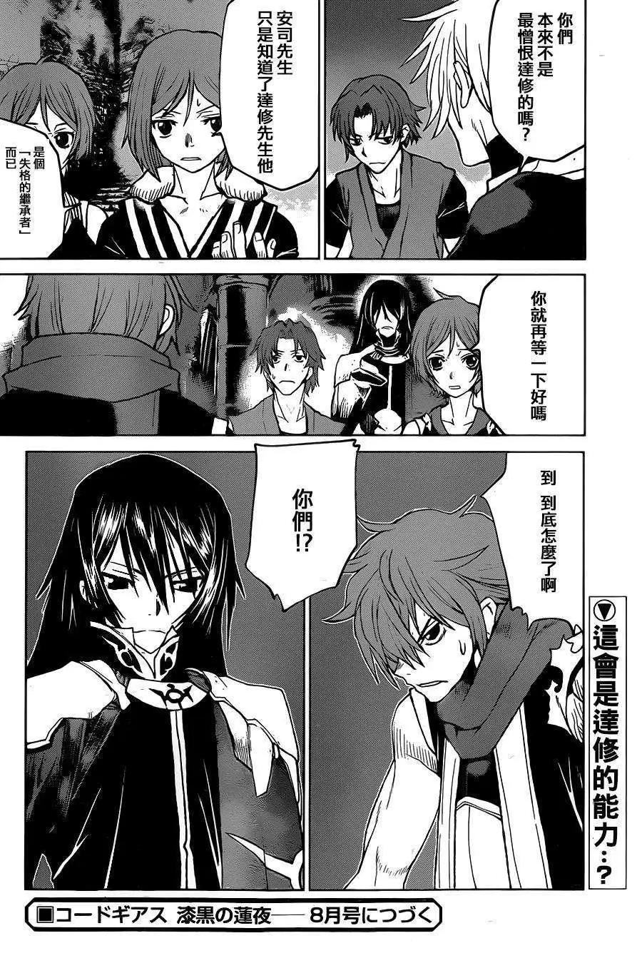 《Code Geass 漆黑的莲夜》第36回 第32页