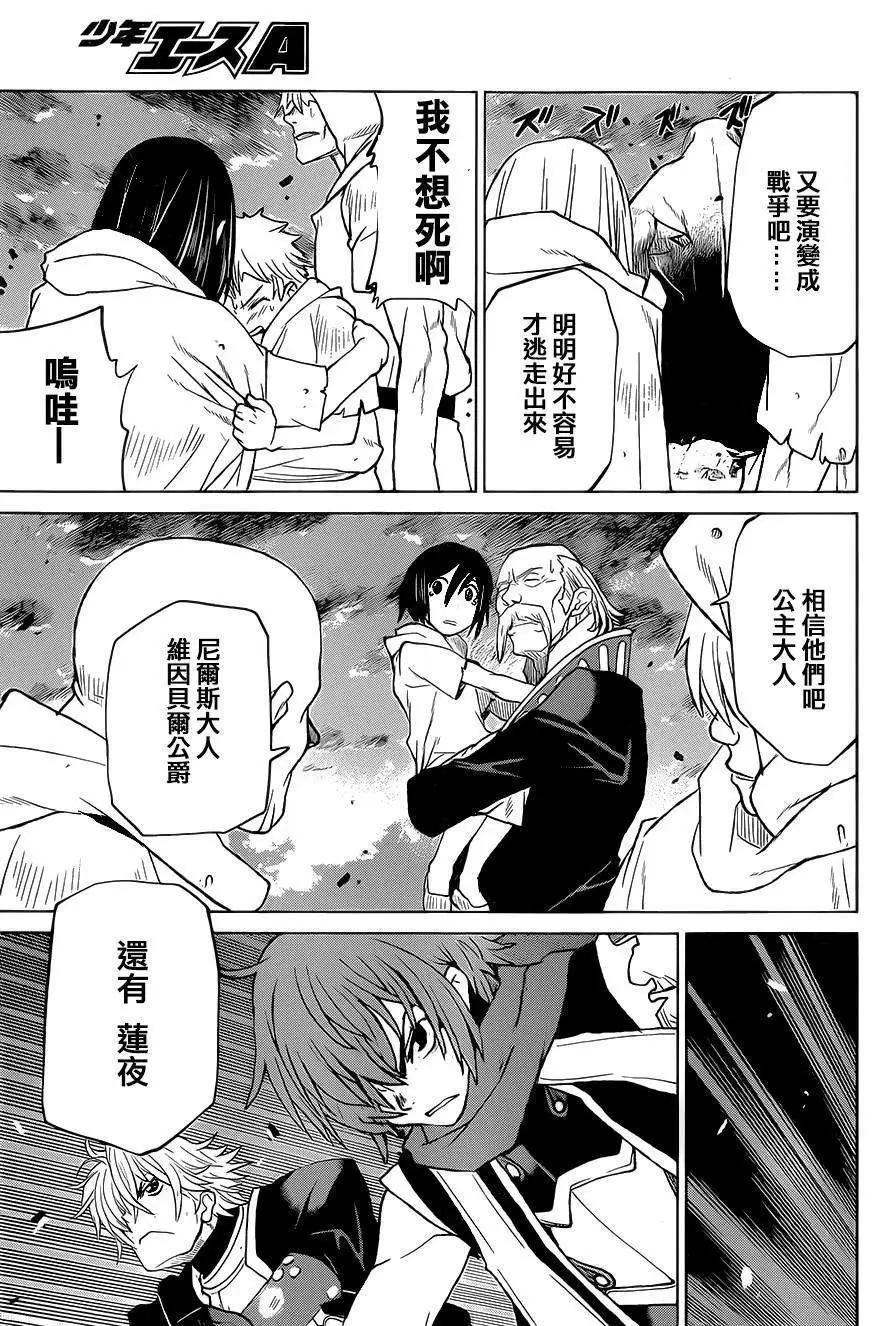 《Code Geass 漆黑的莲夜》第36回 第3页