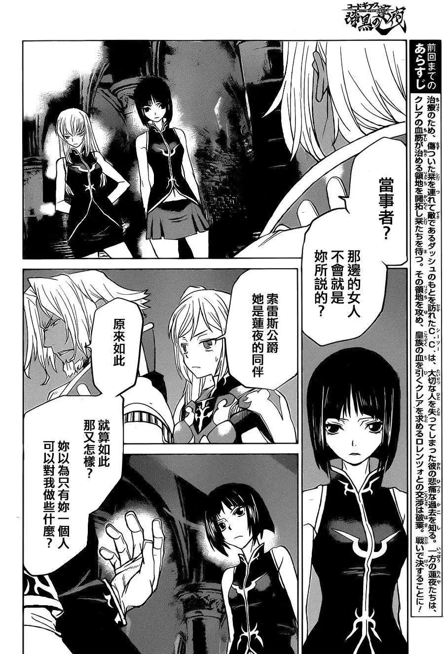 《Code Geass 漆黑的莲夜》第36回 第4页