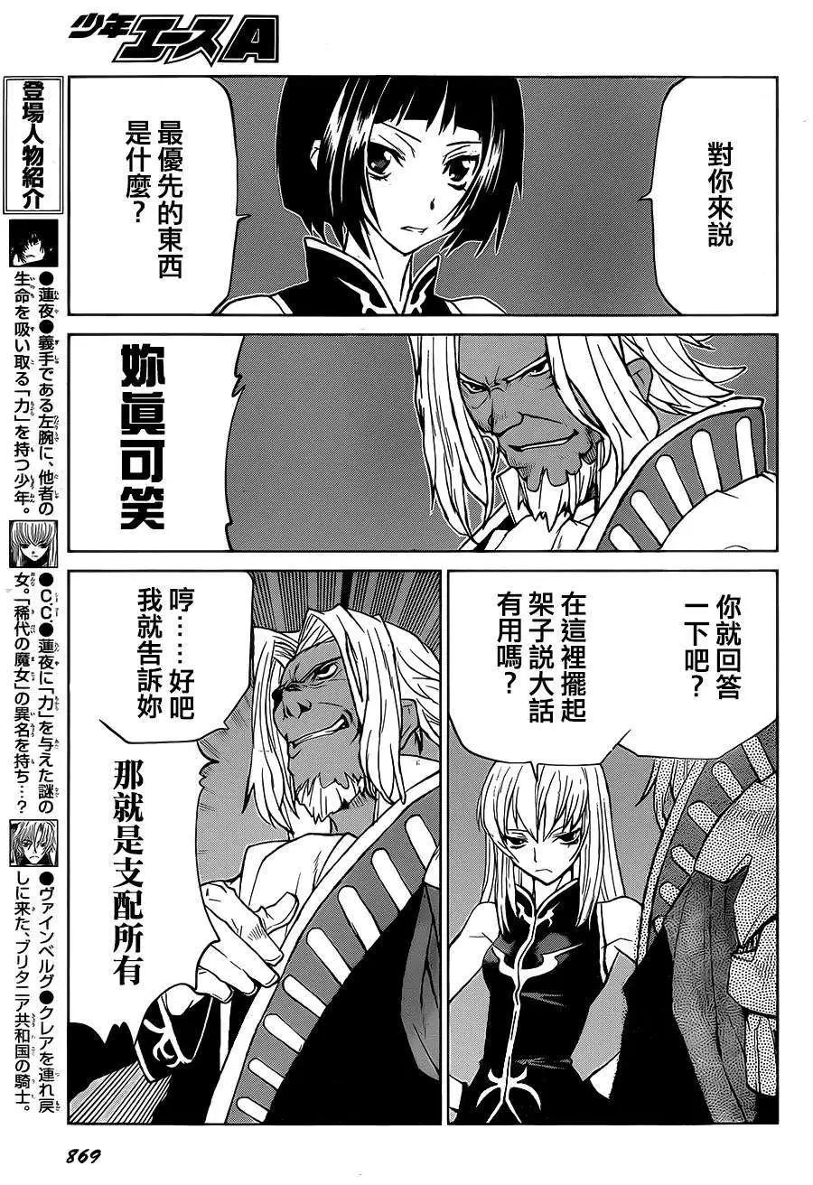 《Code Geass 漆黑的莲夜》第36回 第5页