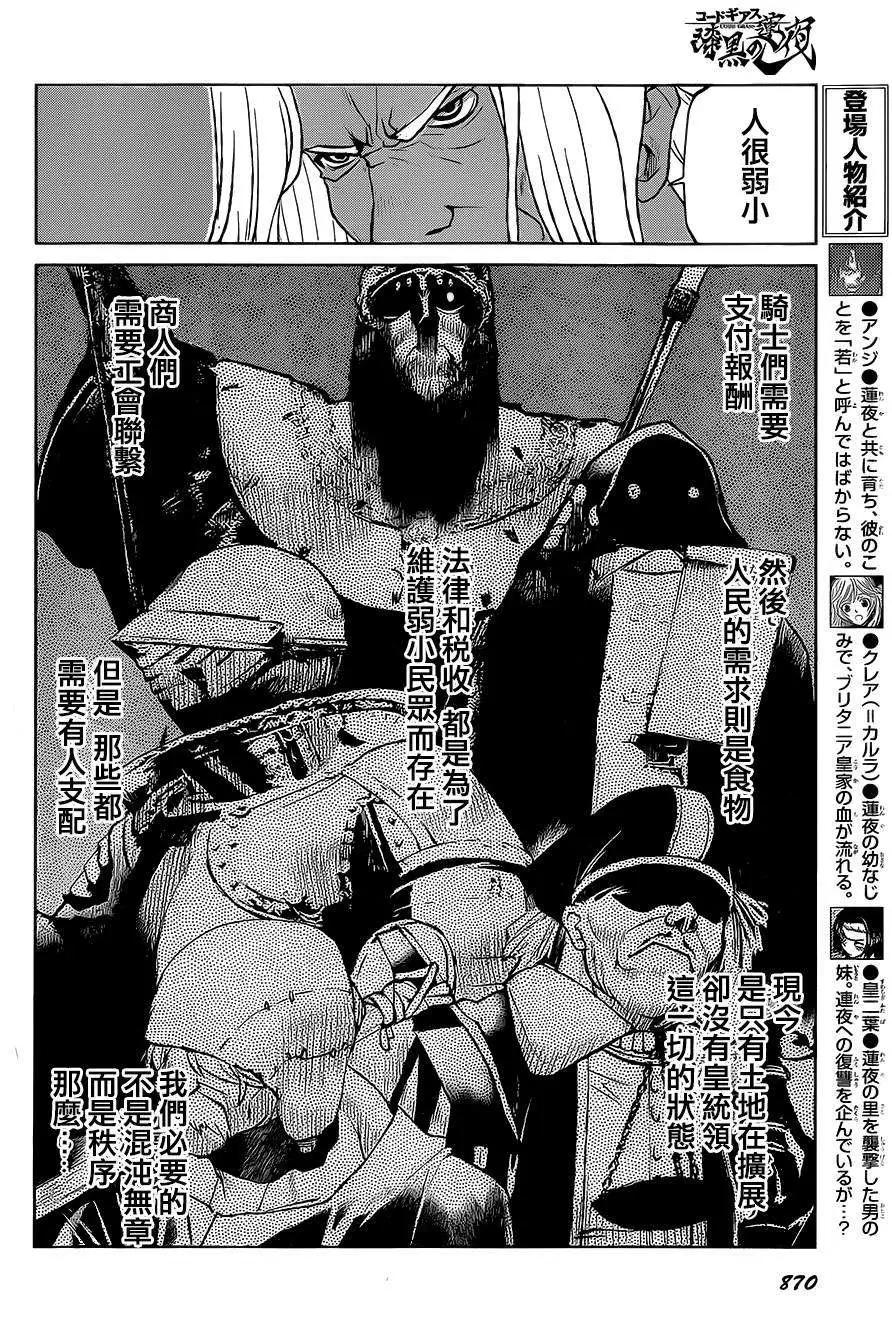 《Code Geass 漆黑的莲夜》第36回 第6页