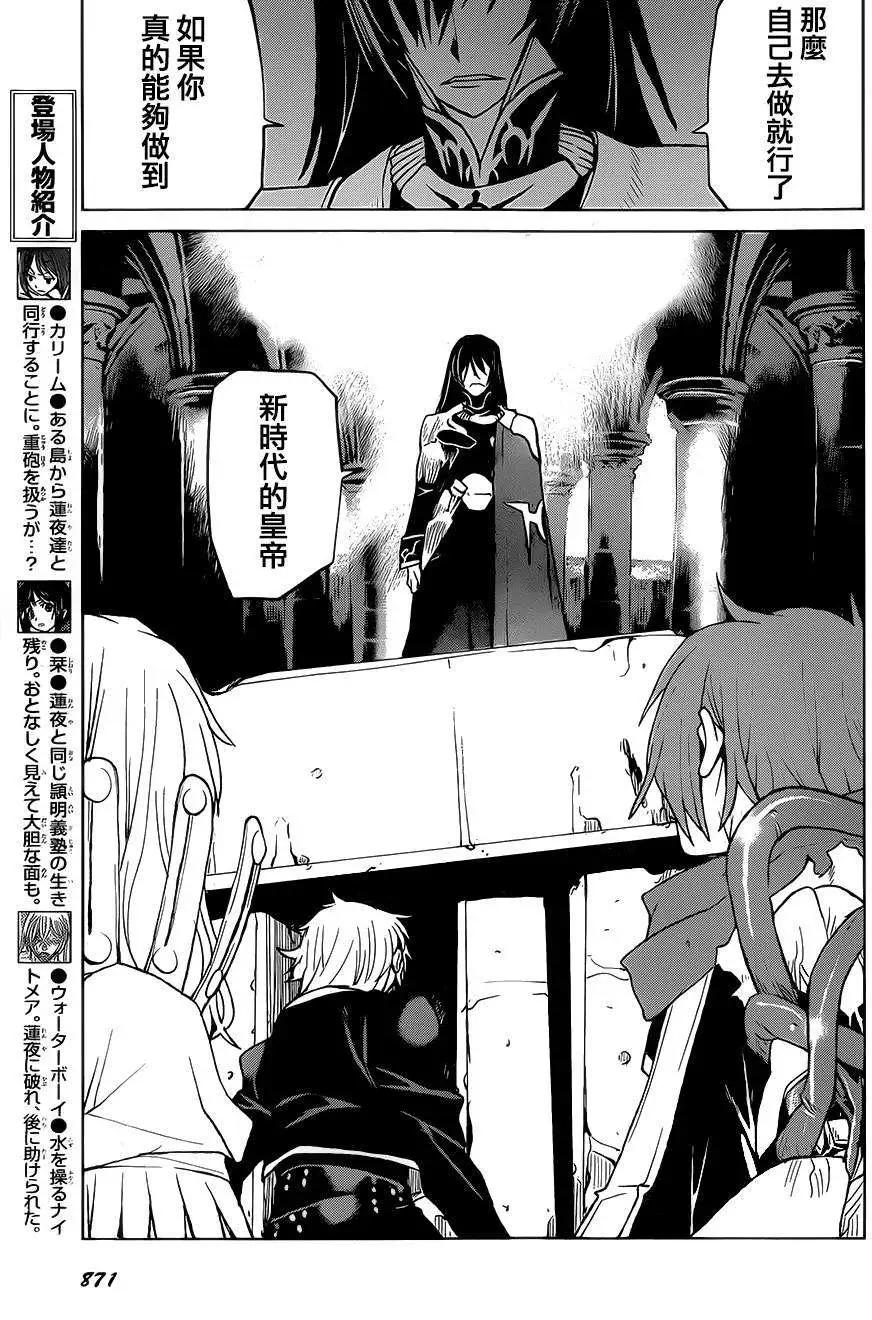 《Code Geass 漆黑的莲夜》第36回 第7页