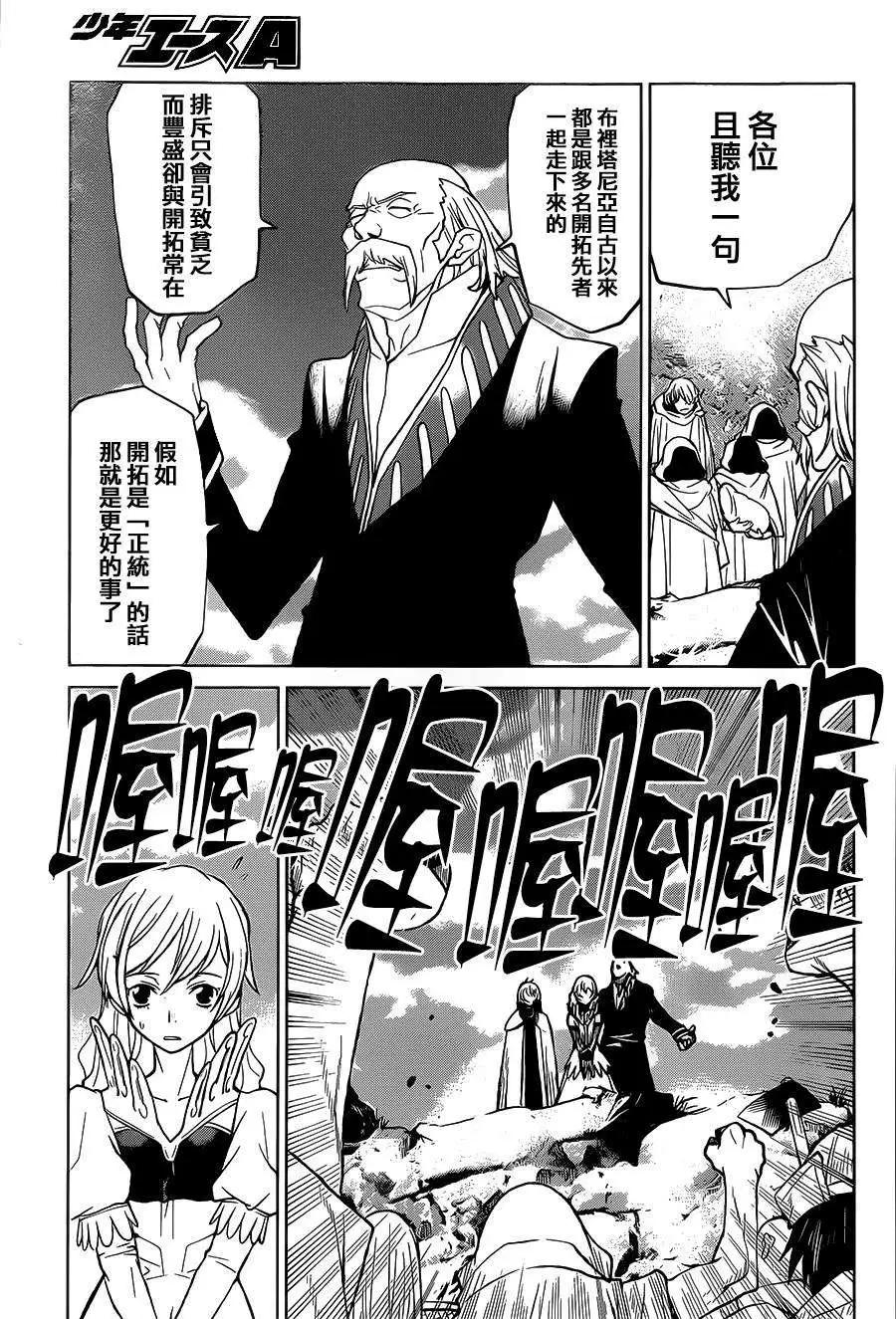 《Code Geass 漆黑的莲夜》第34回 第10页