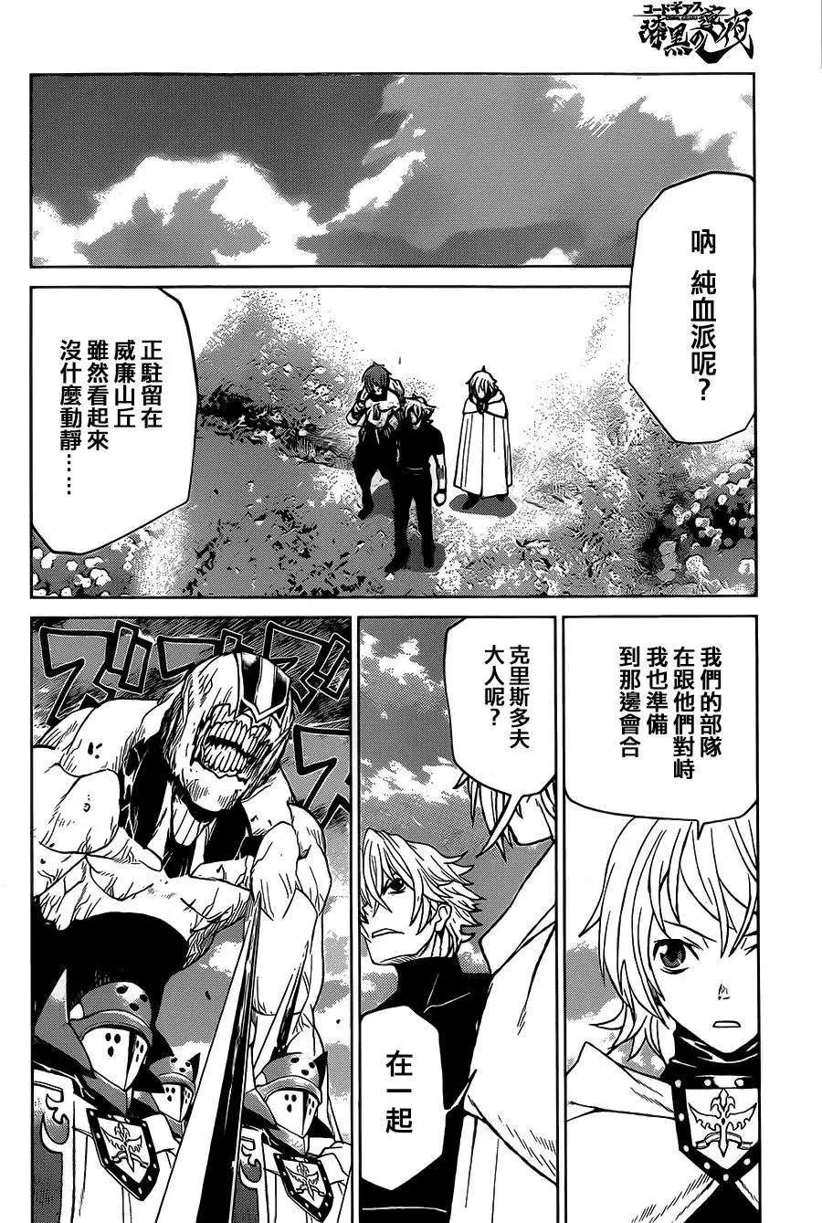 《Code Geass 漆黑的莲夜》第34回 第11页