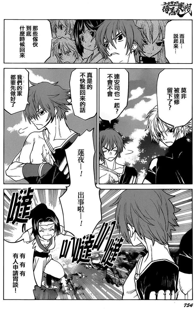 《Code Geass 漆黑的莲夜》第34回 第13页