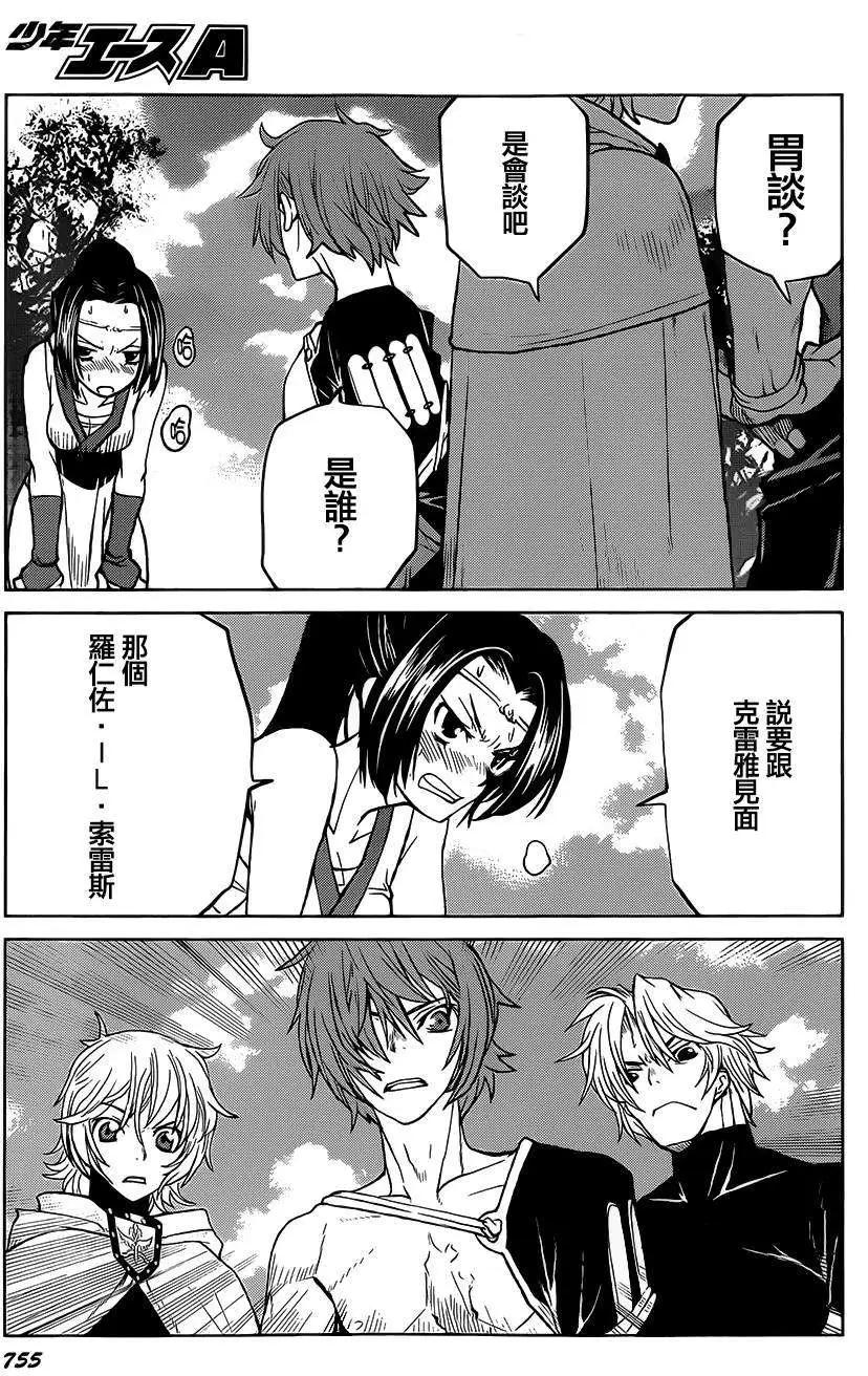 《Code Geass 漆黑的莲夜》第34回 第14页