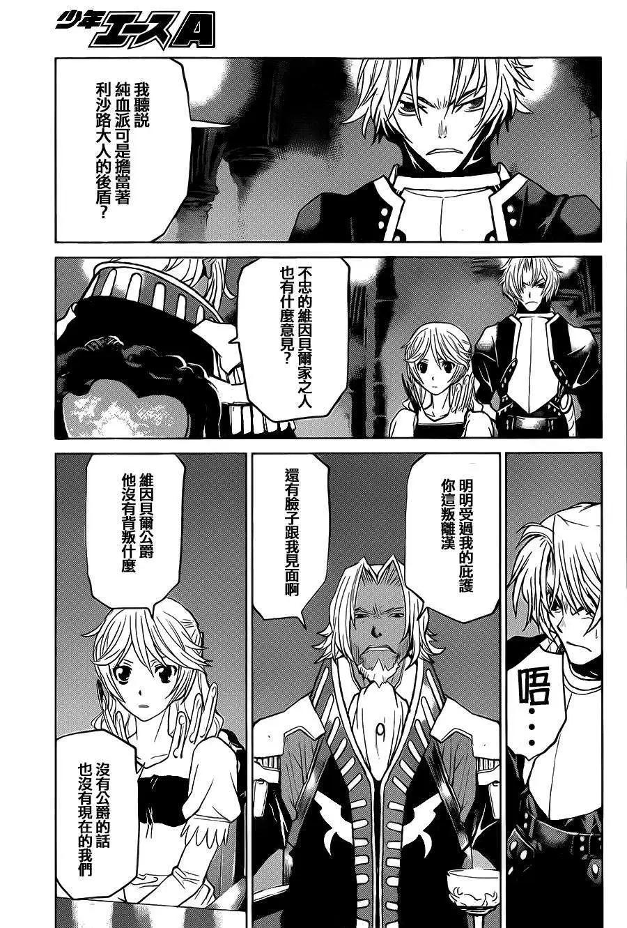 《Code Geass 漆黑的莲夜》第34回 第16页
