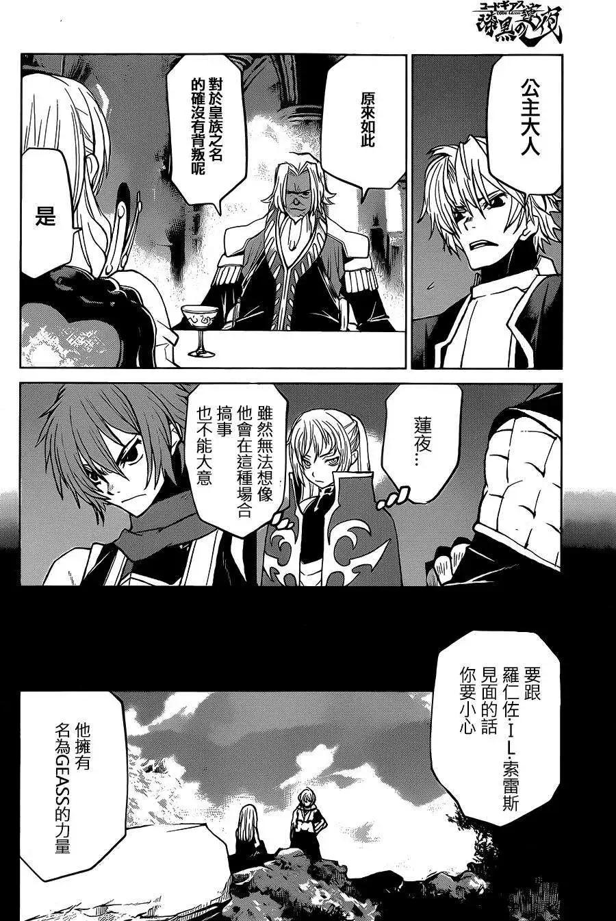 《Code Geass 漆黑的莲夜》第34回 第17页