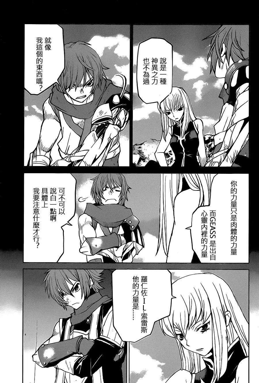 《Code Geass 漆黑的莲夜》第34回 第18页