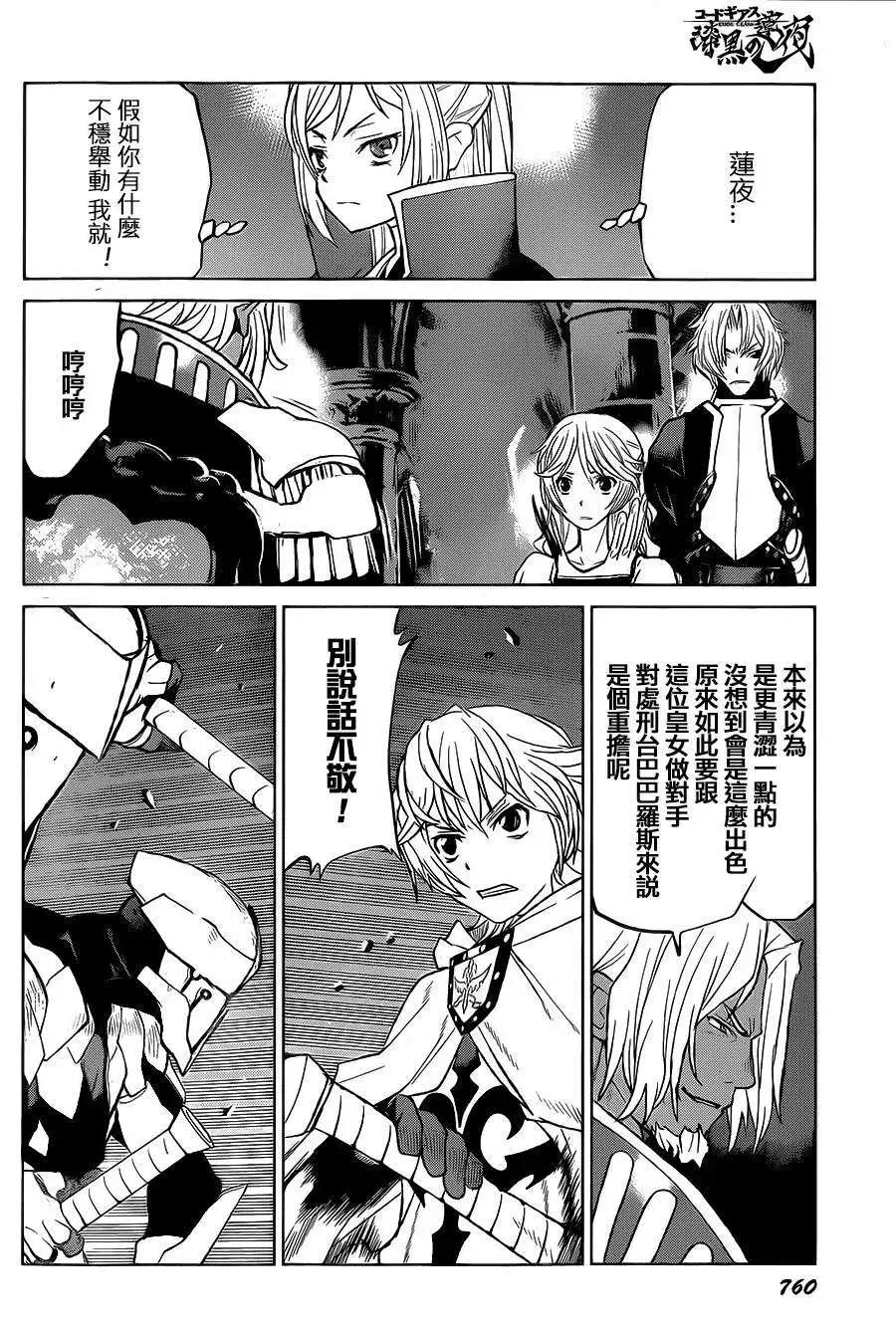 《Code Geass 漆黑的莲夜》第34回 第19页