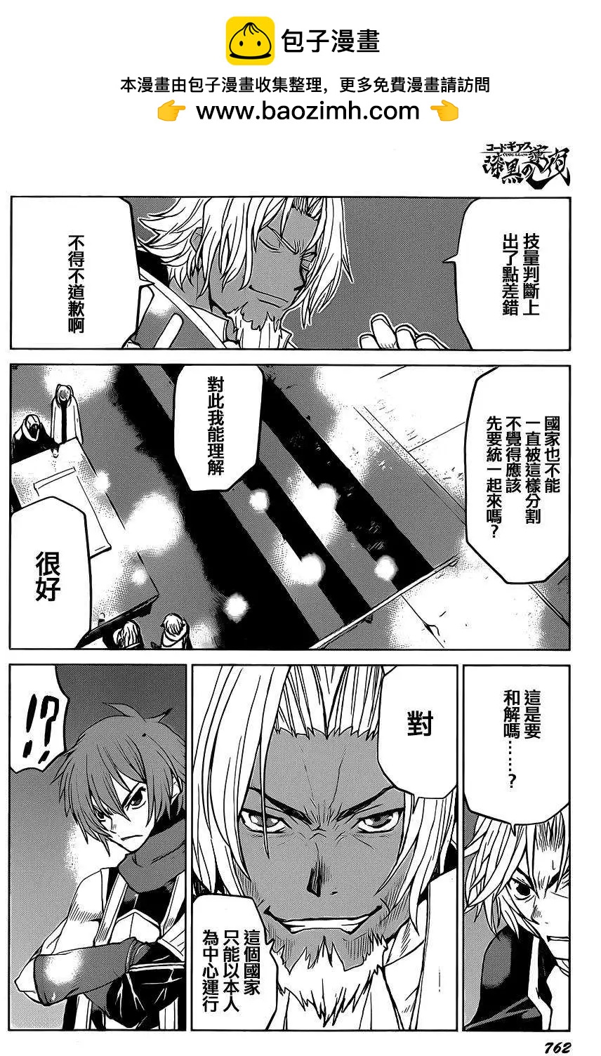 《Code Geass 漆黑的莲夜》第34回 第21页