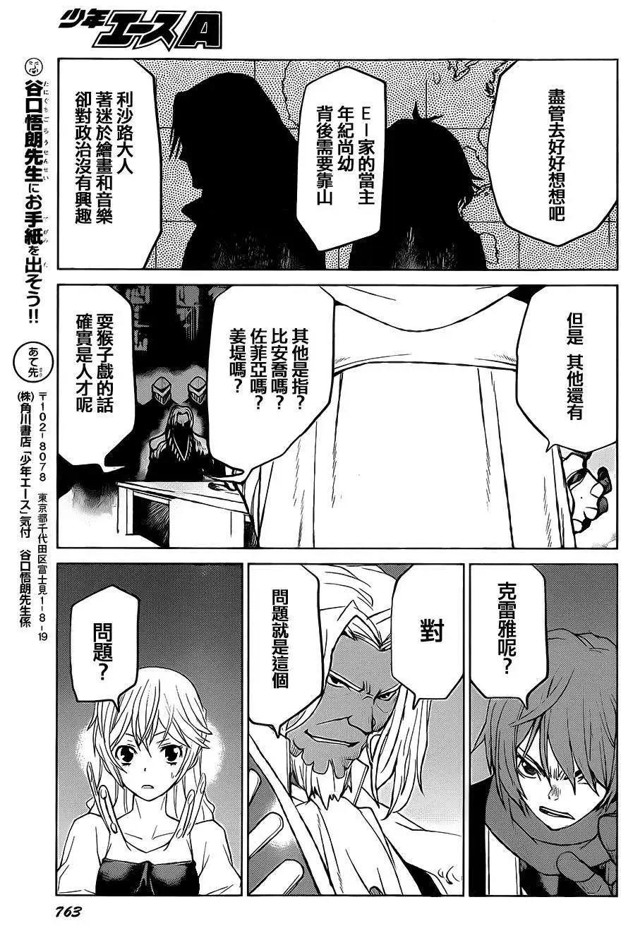 《Code Geass 漆黑的莲夜》第34回 第22页