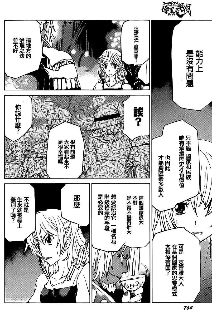 《Code Geass 漆黑的莲夜》第34回 第23页