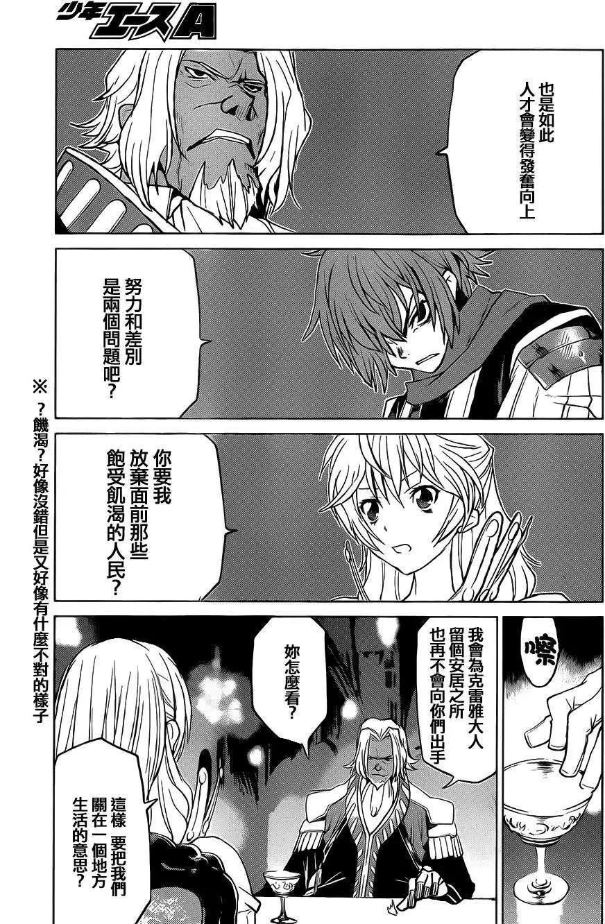 《Code Geass 漆黑的莲夜》第34回 第24页