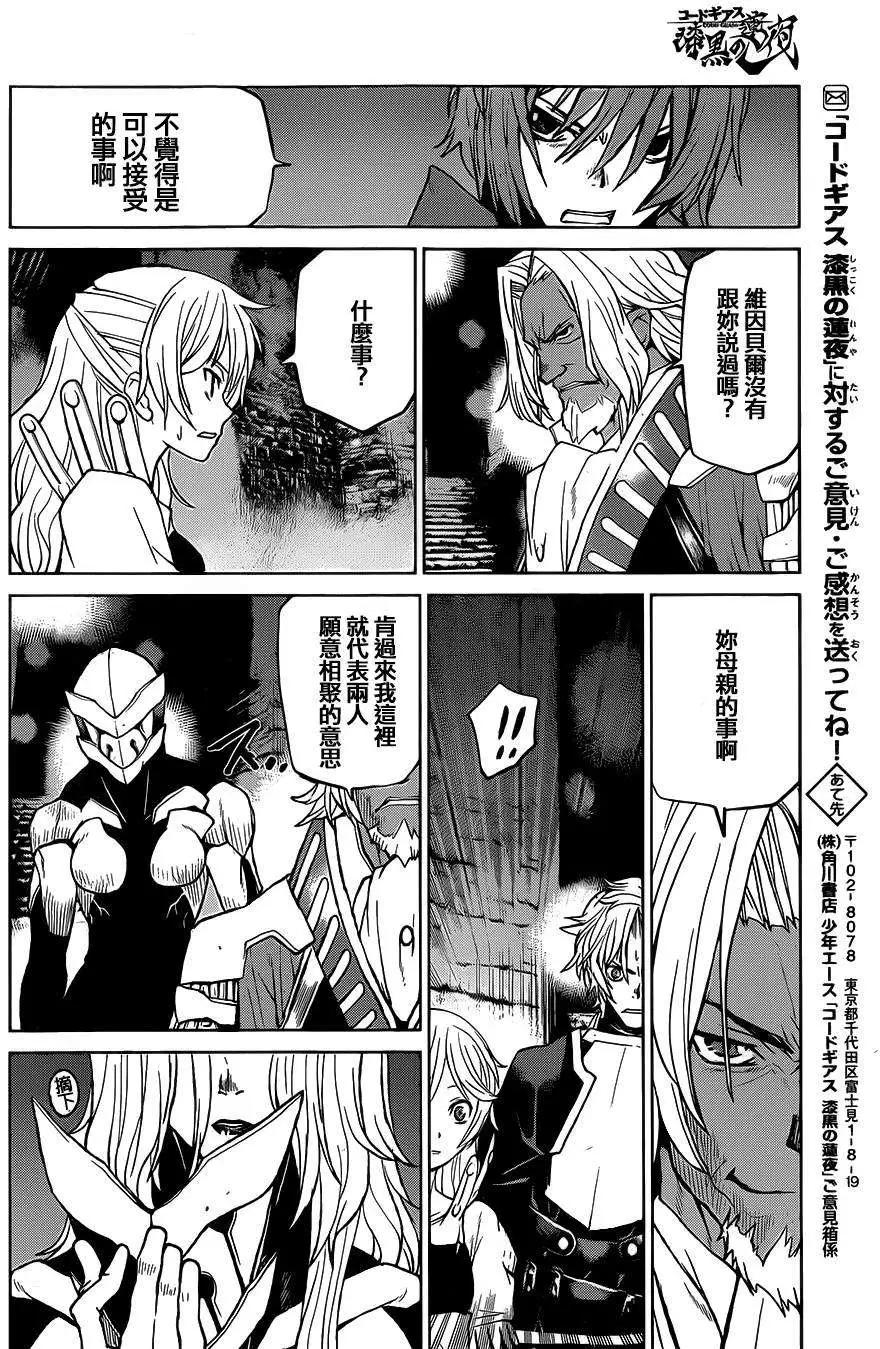 《Code Geass 漆黑的莲夜》第34回 第25页