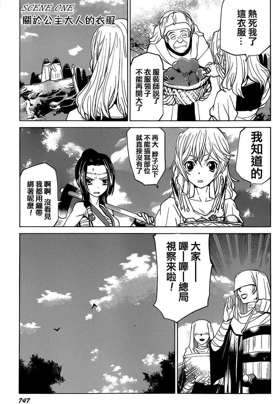 《Code Geass 漆黑的莲夜》第34回 第28页