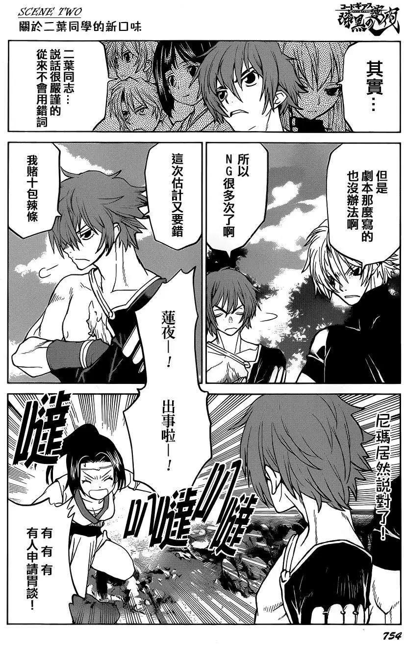 《Code Geass 漆黑的莲夜》第34回 第29页