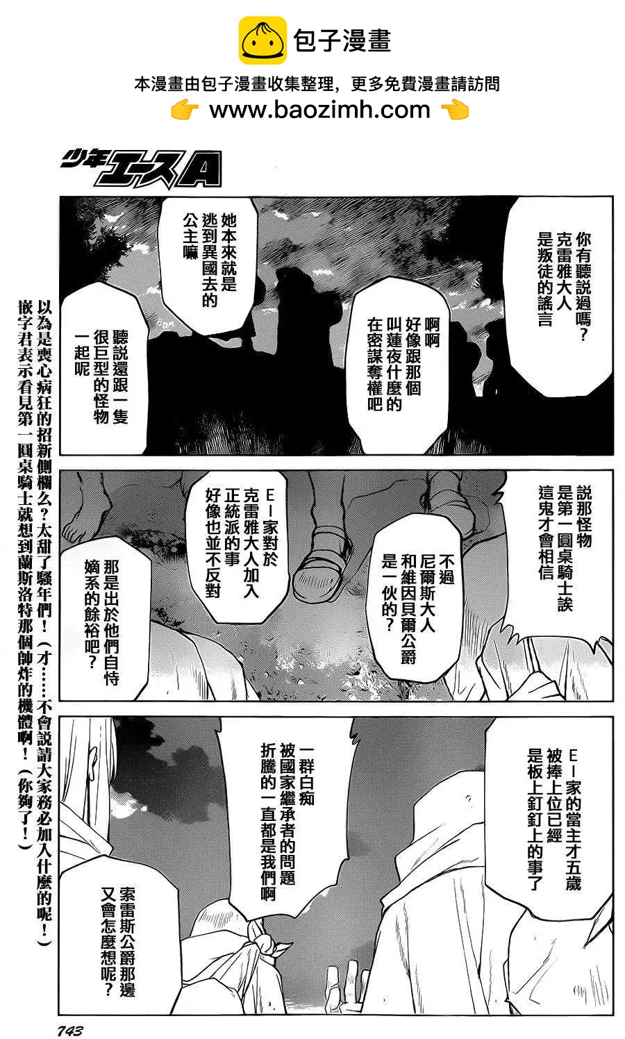 《Code Geass 漆黑的莲夜》第34回 第2页