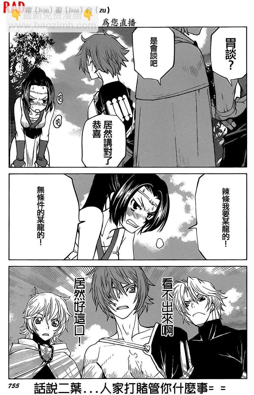 《Code Geass 漆黑的莲夜》第34回 第30页