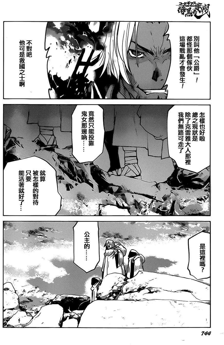 《Code Geass 漆黑的莲夜》第34回 第3页
