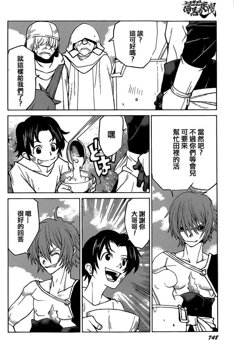 《Code Geass 漆黑的莲夜》第34回 第7页