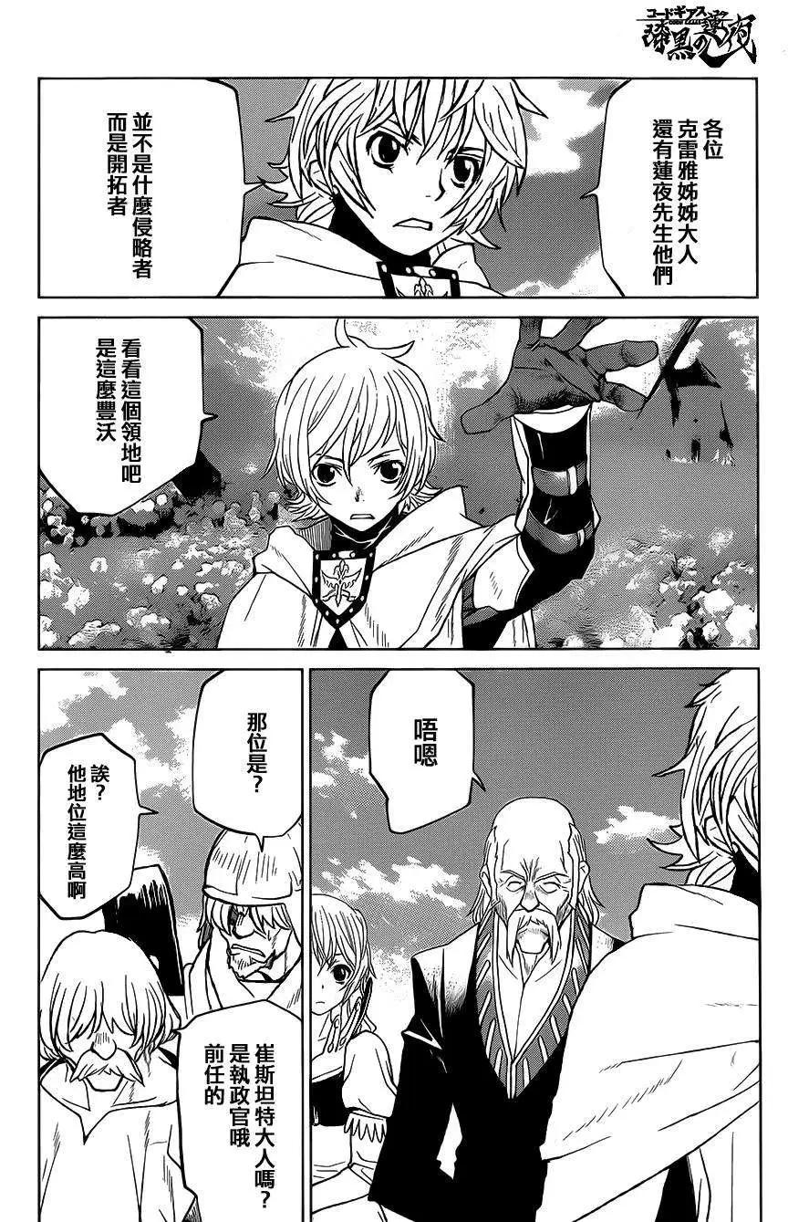 《Code Geass 漆黑的莲夜》第34回 第9页