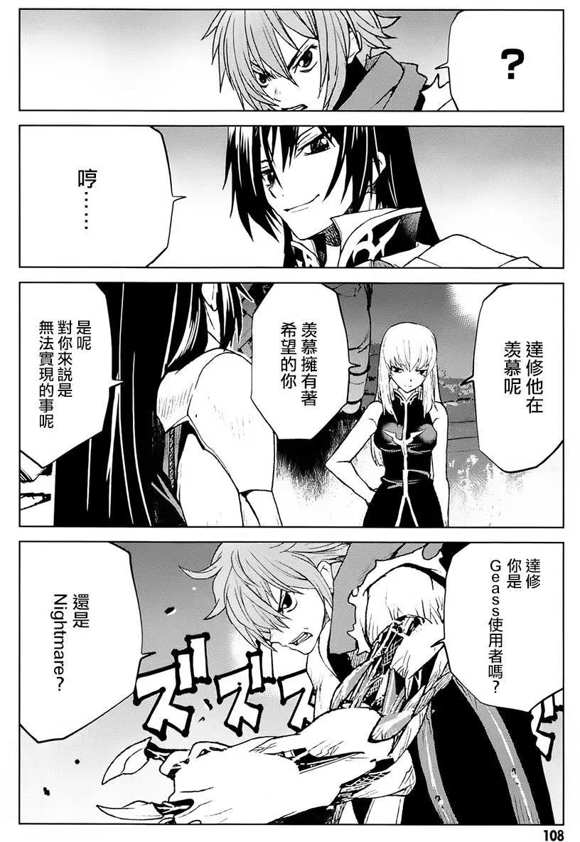 《Code Geass 漆黑的莲夜》第38回 第10页