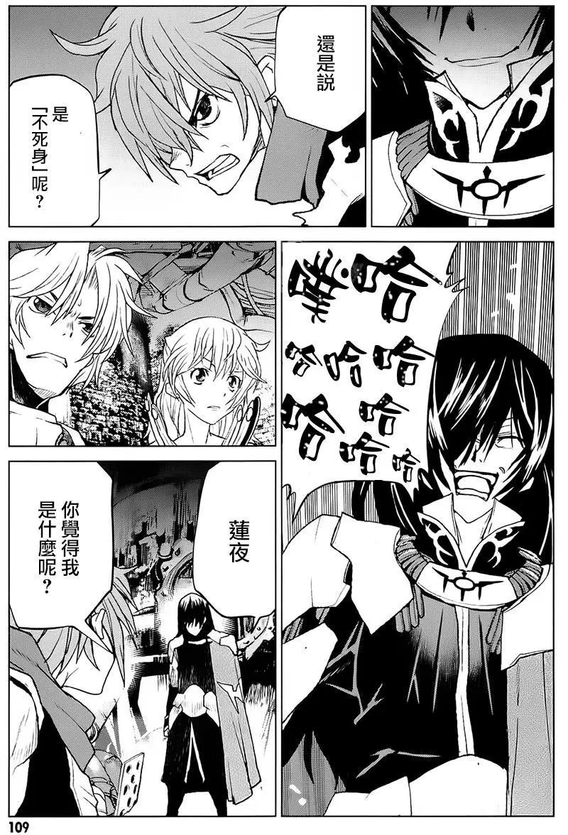《Code Geass 漆黑的莲夜》第38回 第11页