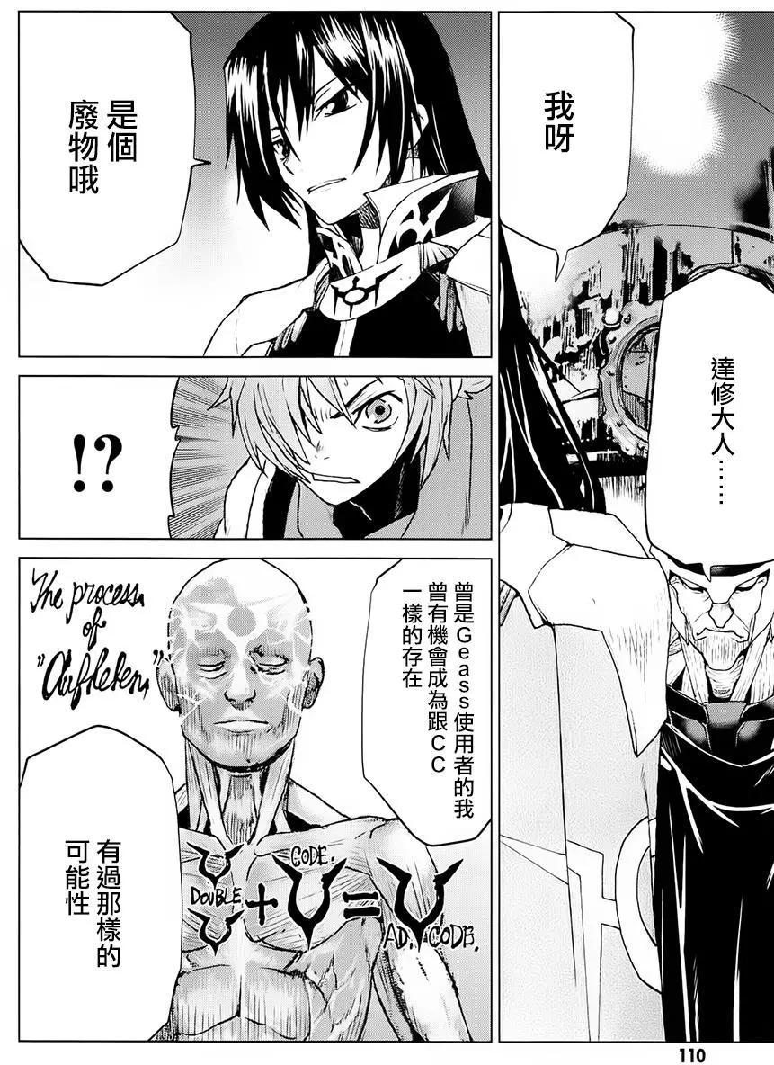 《Code Geass 漆黑的莲夜》第38回 第12页