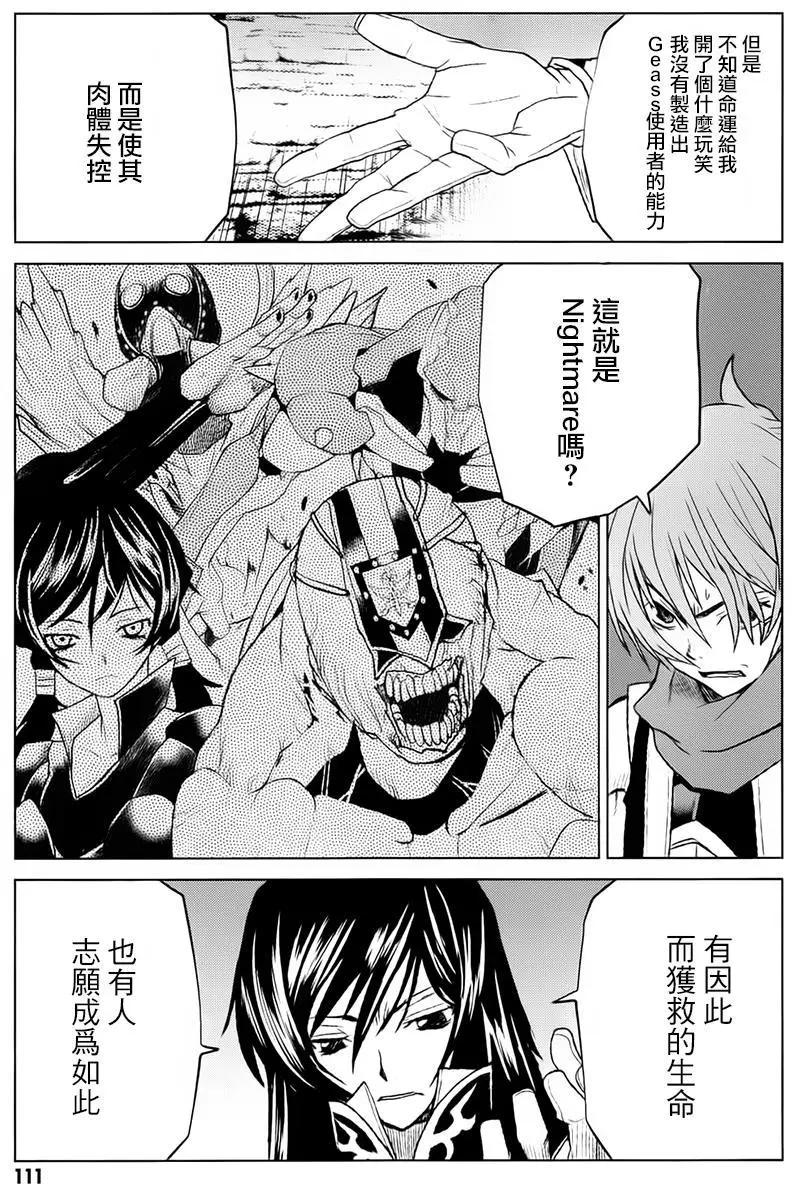 《Code Geass 漆黑的莲夜》第38回 第13页