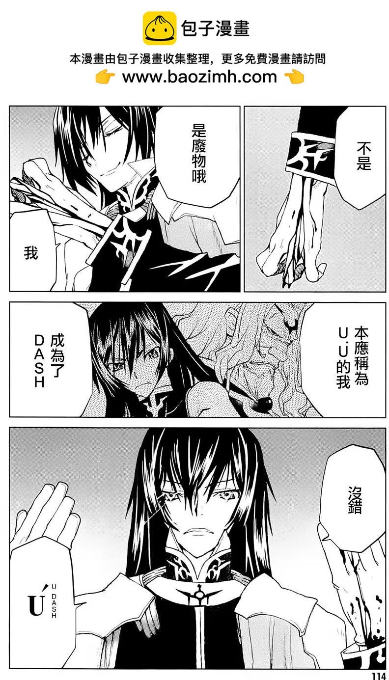 《Code Geass 漆黑的莲夜》第38回 第16页