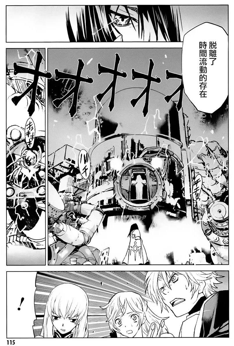 《Code Geass 漆黑的莲夜》第38回 第17页