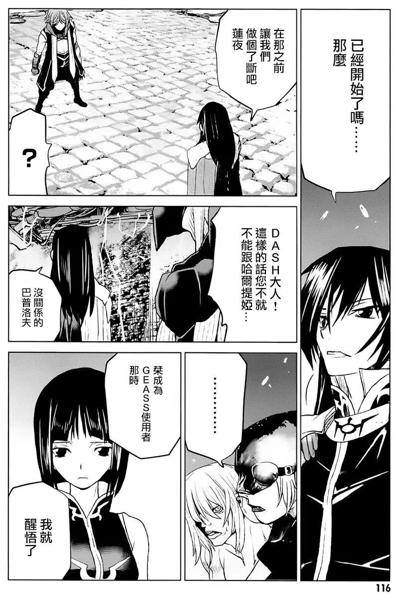 《Code Geass 漆黑的莲夜》第38回 第18页