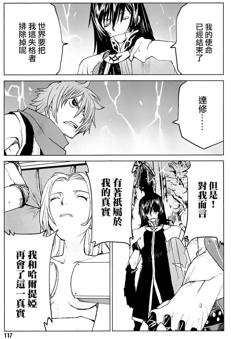 《Code Geass 漆黑的莲夜》第38回 第19页