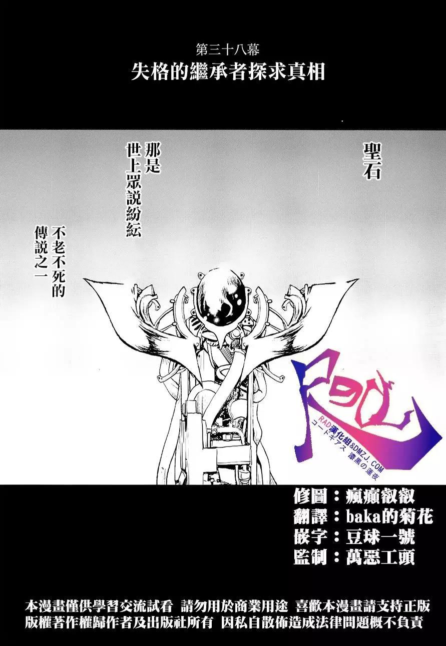 《Code Geass 漆黑的莲夜》第38回 第1页