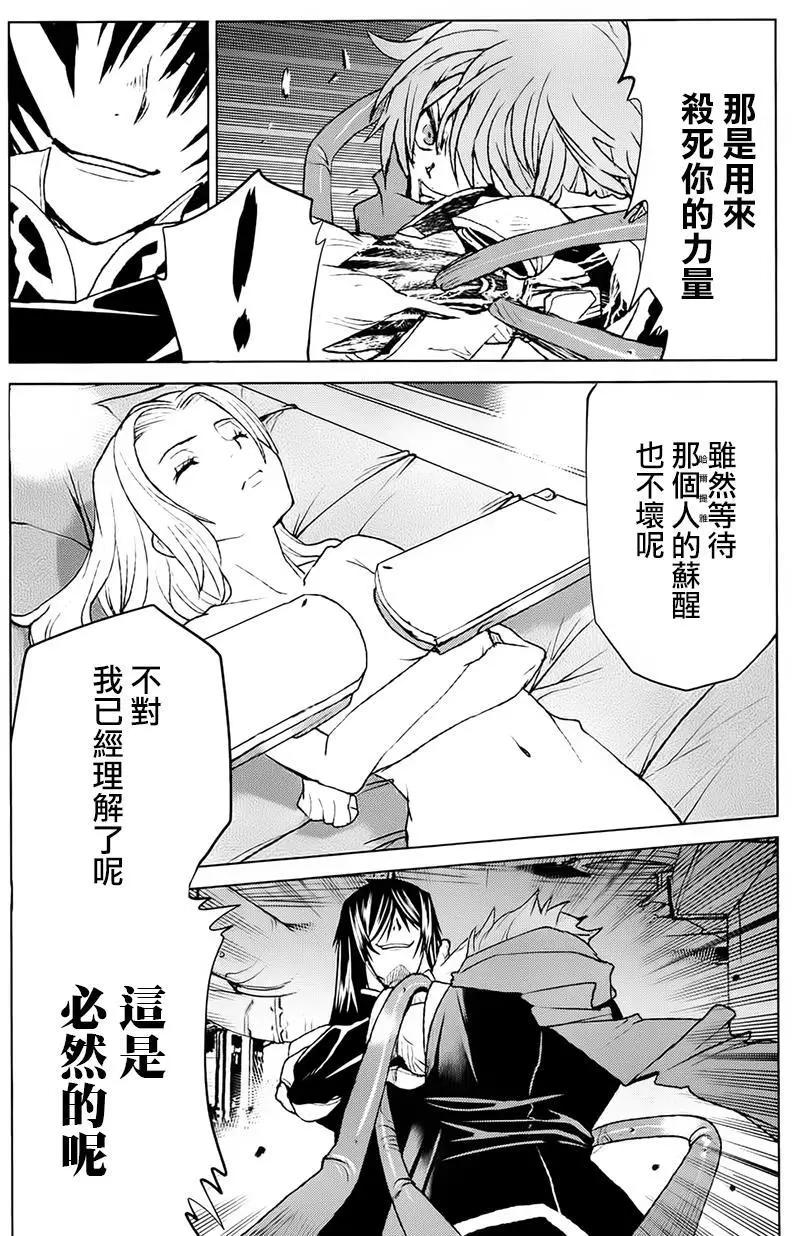 《Code Geass 漆黑的莲夜》第38回 第21页