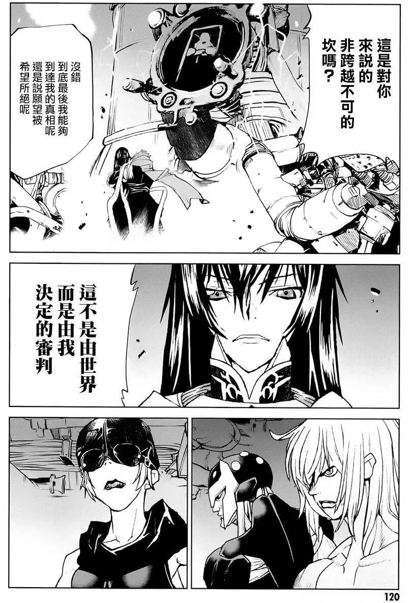 《Code Geass 漆黑的莲夜》第38回 第22页