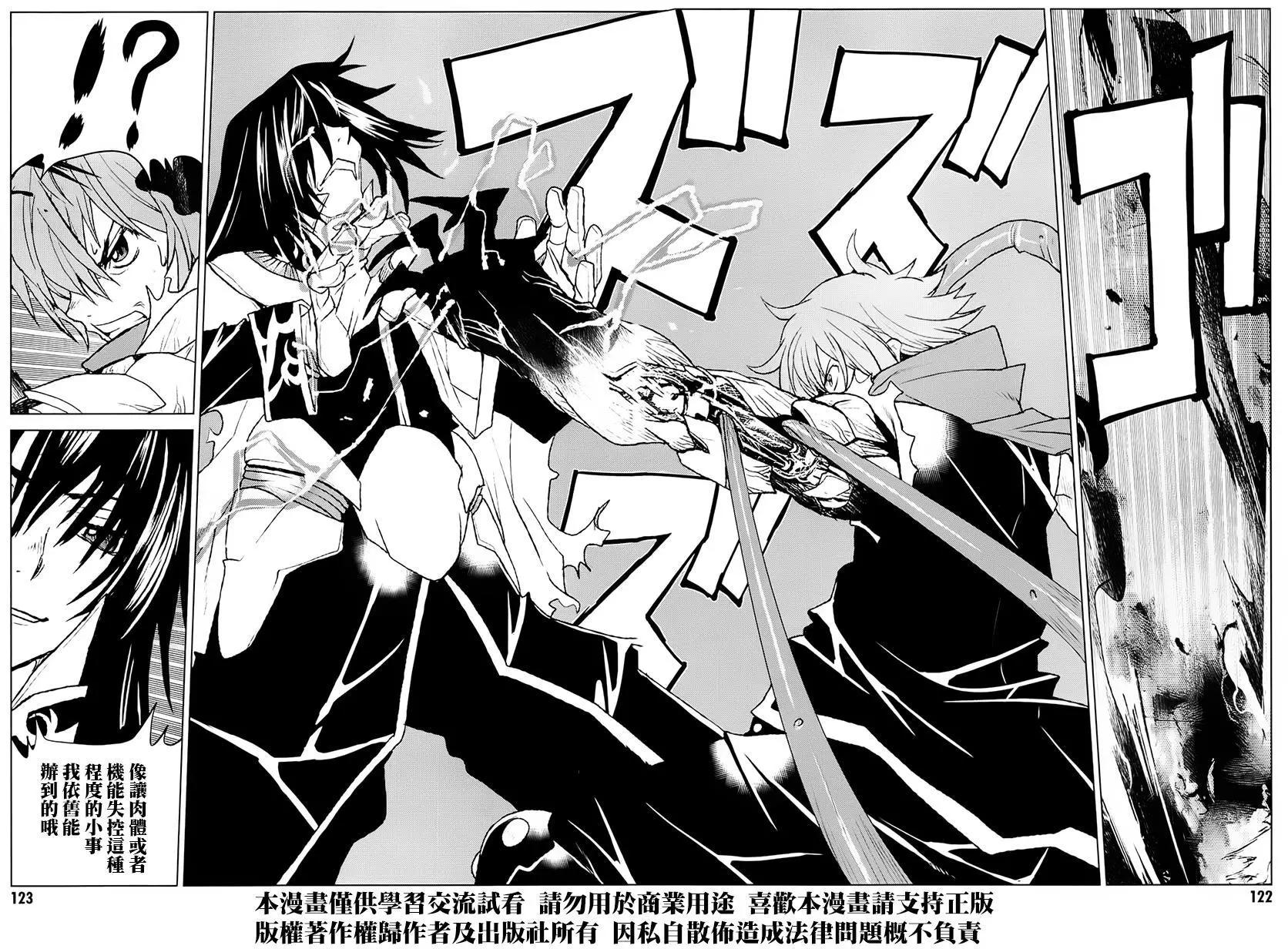 《Code Geass 漆黑的莲夜》第38回 第24页