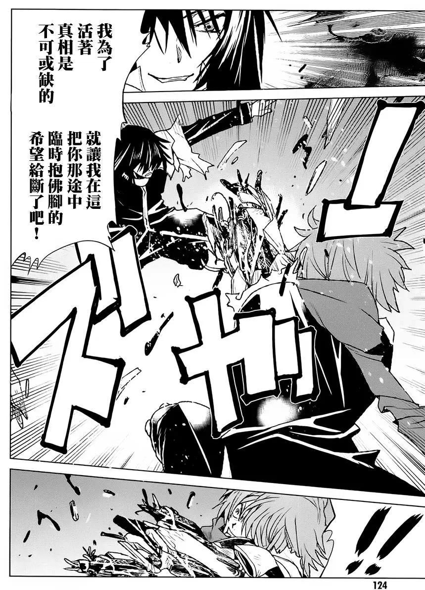 《Code Geass 漆黑的莲夜》第38回 第25页