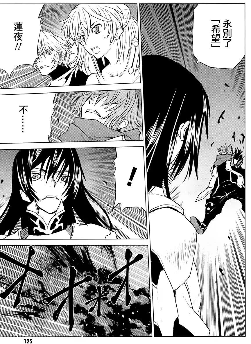 《Code Geass 漆黑的莲夜》第38回 第26页