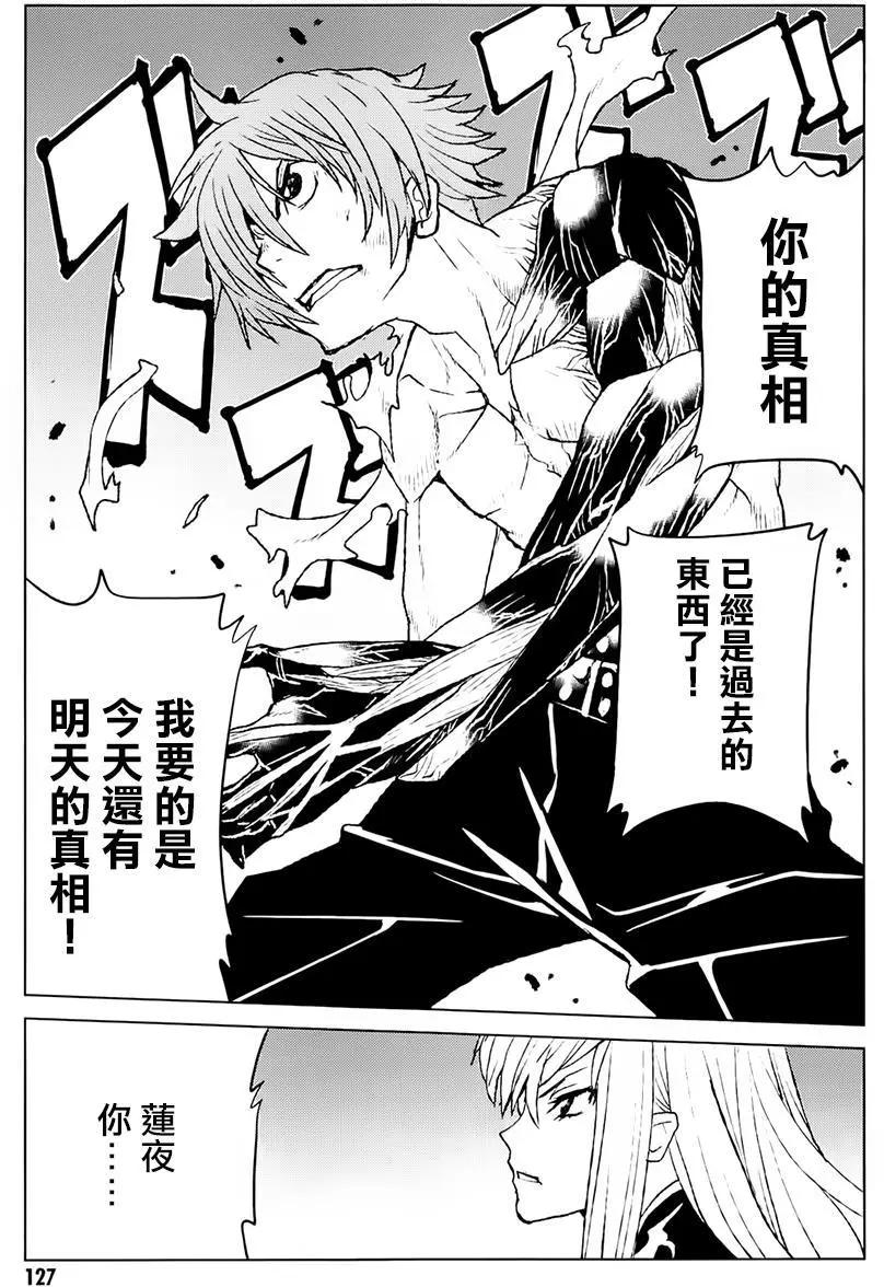 《Code Geass 漆黑的莲夜》第38回 第28页