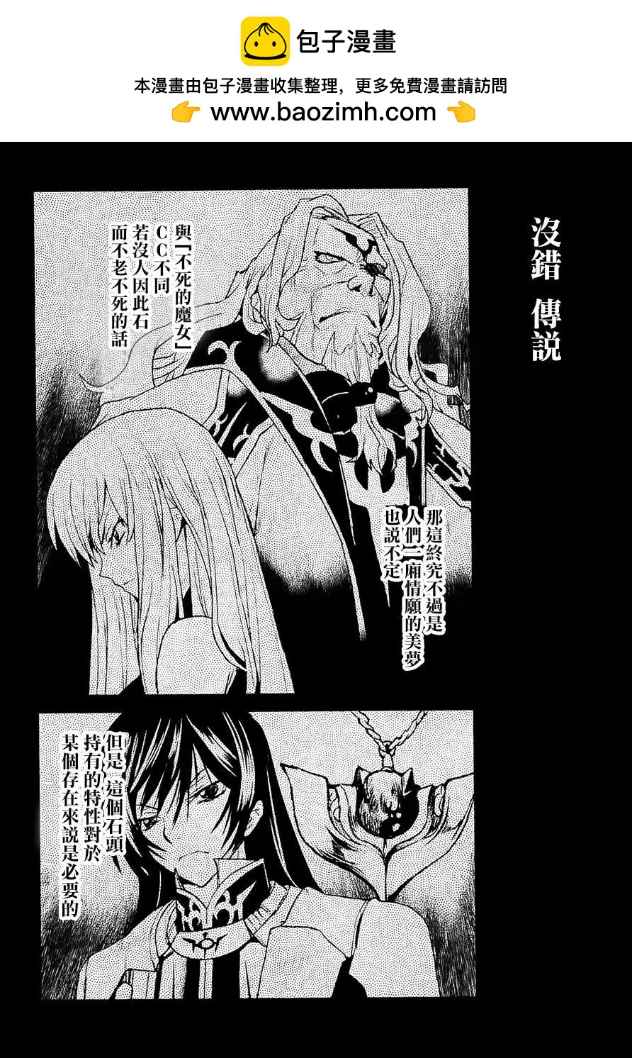 《Code Geass 漆黑的莲夜》第38回 第2页