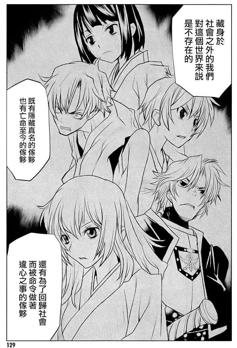 《Code Geass 漆黑的莲夜》第38回 第30页