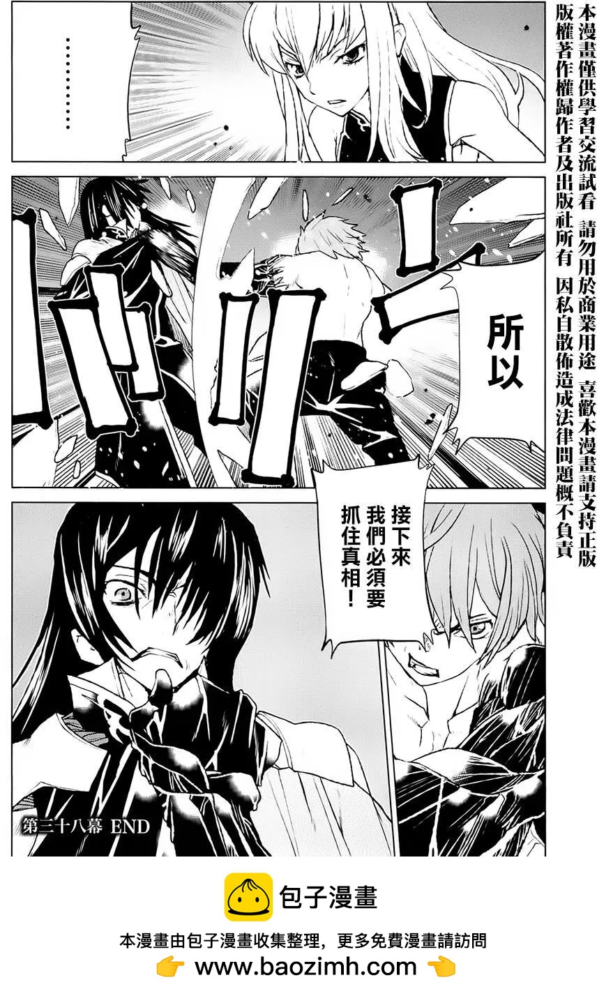 《Code Geass 漆黑的莲夜》第38回 第31页