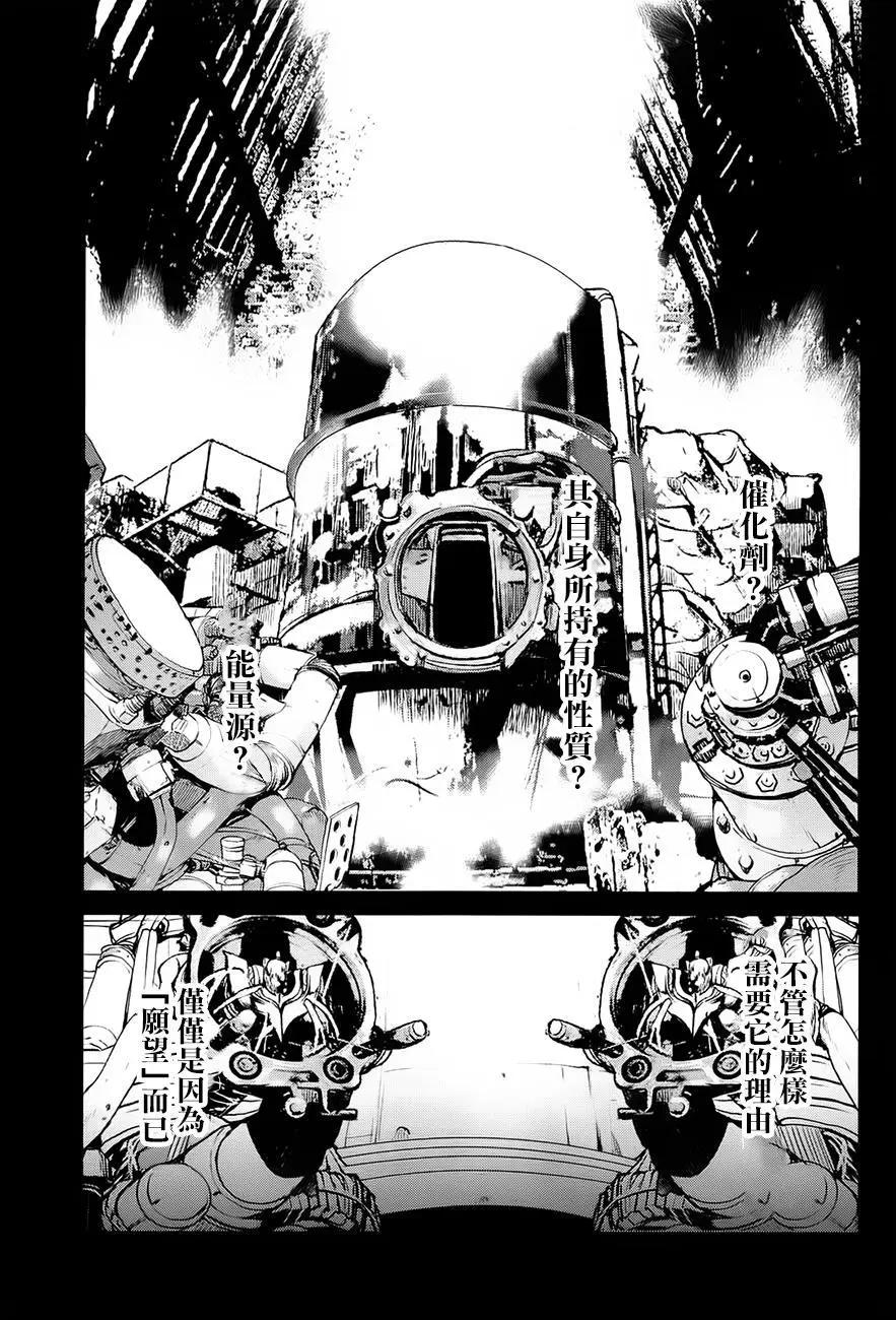 《Code Geass 漆黑的莲夜》第38回 第3页