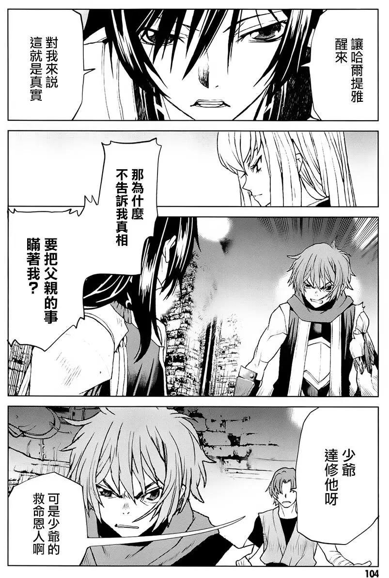 《Code Geass 漆黑的莲夜》第38回 第6页